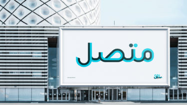 Brand identity on billboard